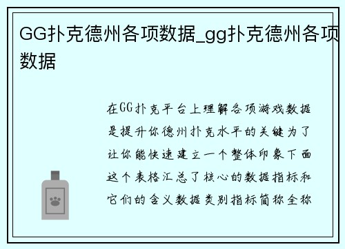 GG扑克德州各项数据_gg扑克德州各项数据