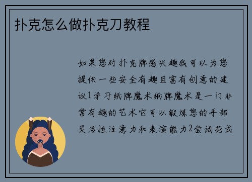 扑克怎么做扑克刀教程