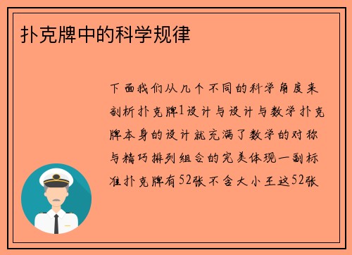 扑克牌中的科学规律