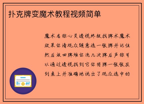 扑克牌变魔术教程视频简单