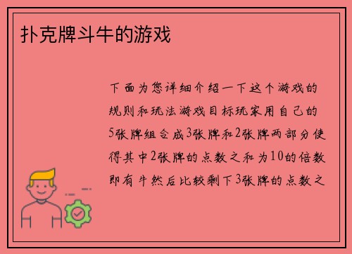 扑克牌斗牛的游戏